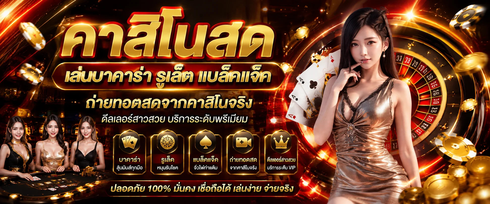 โต๊ะบาคาร่าสดใน Zilla 939 ดีลเลอร์จริงถ่ายทอดสดจากสตูดิโอ